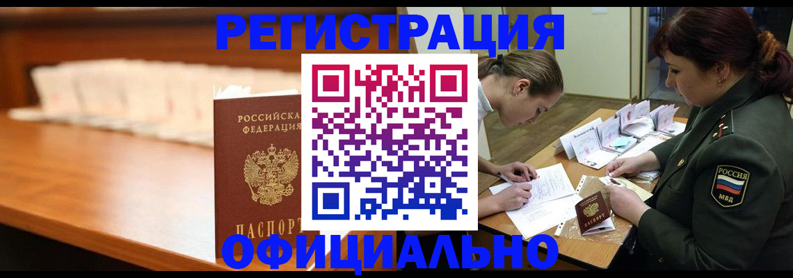 временная регистрация недорого в Алуште