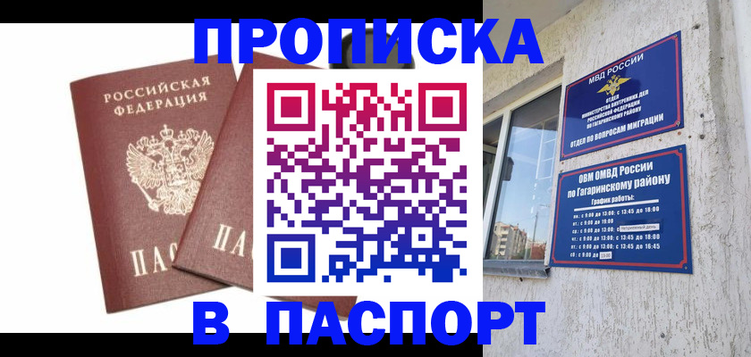 купить прописку в Алуште