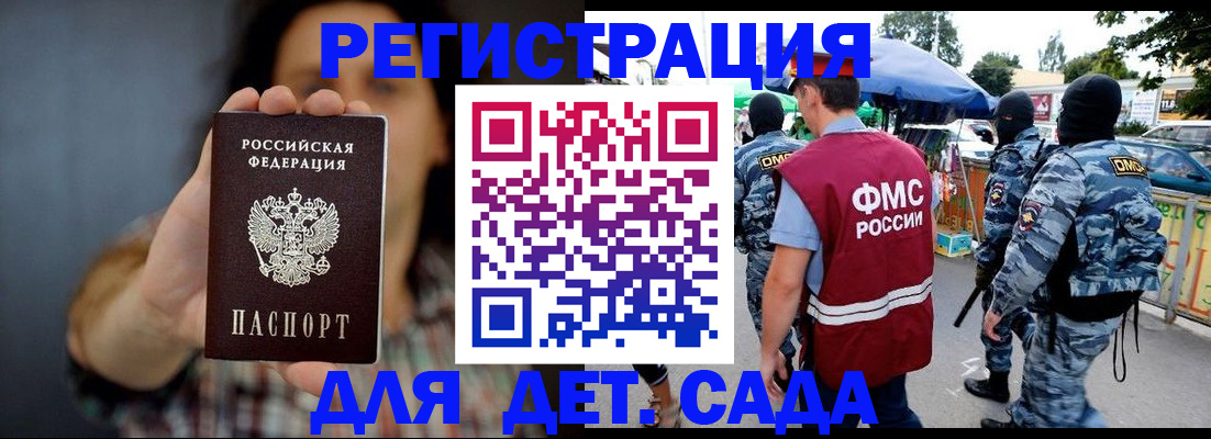 временная регистрация для школы в Алуште