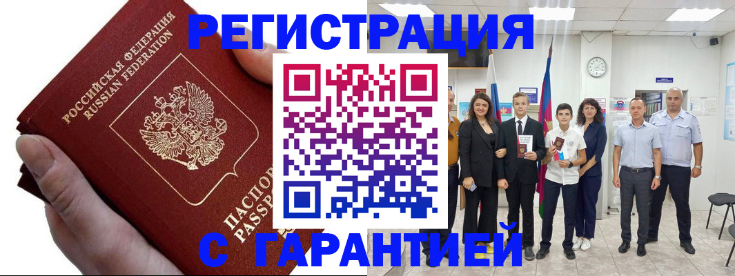 временная регистрация для школы в Алуште