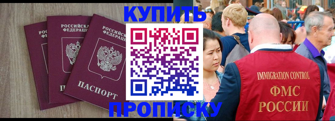 прописка для работы в Алуште